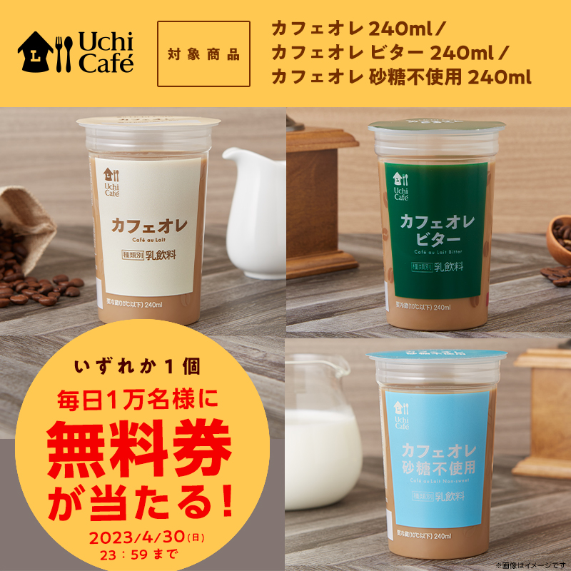 akiko_lawson's tweet photo. 今日はどのカフェオレ気分？
#カフェオレ無料 のチャンスは今日が最終日！

1）このアカウントをフォロー
2）この投稿をリツイート
3）抽選で1万名様に無料券！結果は自動でお知らせ
#ローソン #ローソンでカフェタイム