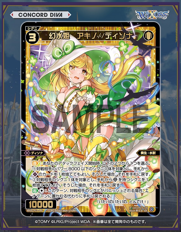 ウィクロス 幻水姫 アキノ ディソナ wixoss その他 | dretiennemaritz