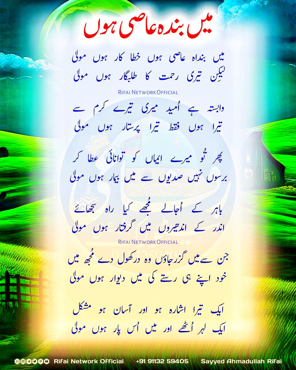 Rifainetworkoff's tweet photo. Main Banda e Aasi hun Urdu Lyrics, میں بندہ عاصی ہوں اردو لیرکس ، Rifai Network Official https://t.co/zpipZwJ8OM
