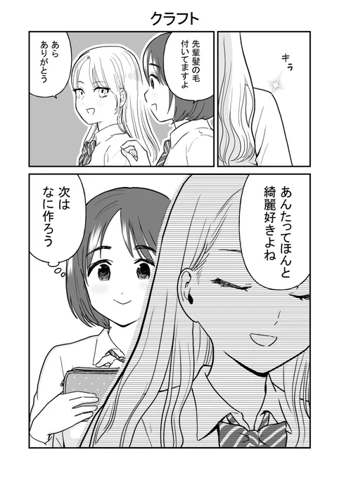 サイコパス百合20
 #百合漫画 #創作漫画 