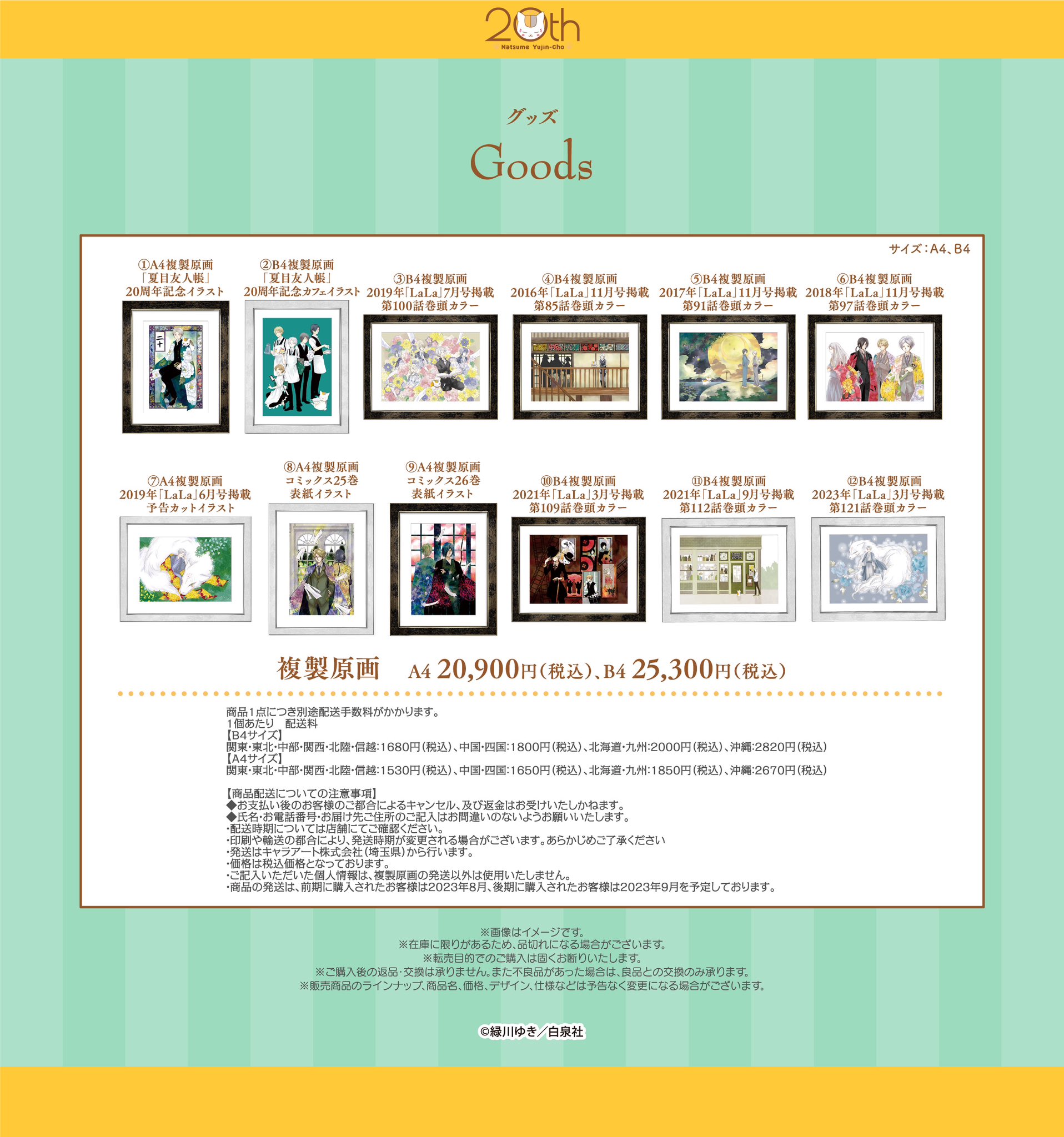 夏目友人帳　複製原画　カフェ 夏目友人帳」20thコラボレーションカフェ على X: 