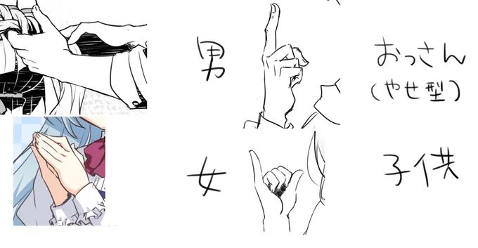 手はそれなりに頑張って描き分けてるつもりだけど、出来てるかどうかはわからん… 