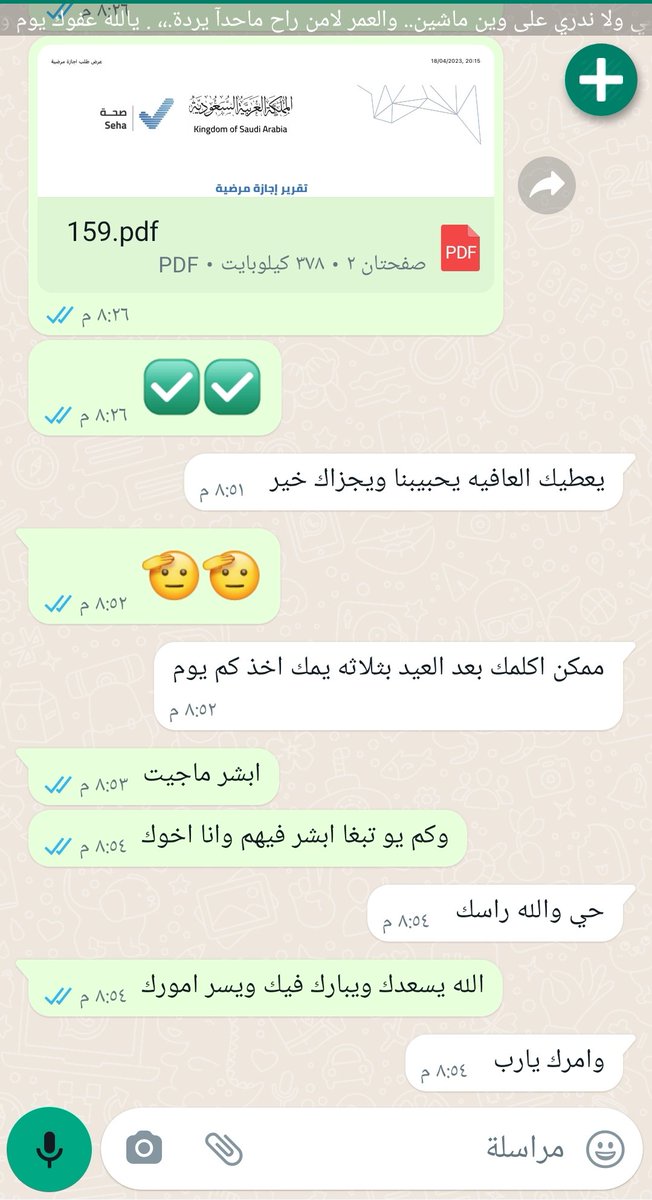 سكليف  أعذار طبيه 
جهز شغلك 
15 دقيقة بيكون عذرك عندك 
توصلك رساله ع الجوال من صحتي 
تحمل العذر بنفسك من تطبيق صحتي 
أرسل وأزهل 
wa.me/+966590776738

#سكليف