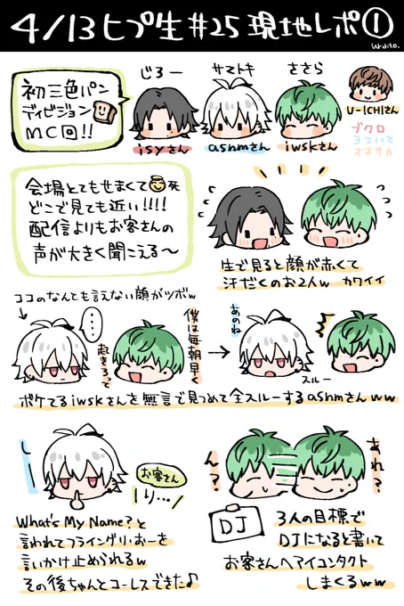 4/13 ヒプ生の現地レポ!主に配信されてなかったとこまとめました🙌楽しかった〜〜〜✨✨
(記憶曖昧な部分あるので間違ってたらすみません!) #ヒプ生 