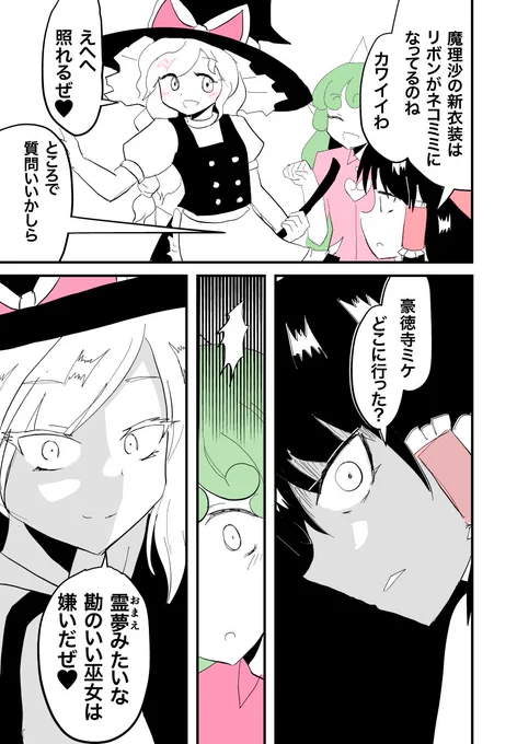 『東方獣王園』
魔理沙のリボン漫画。 https://t.co/17sUMvfyhn
