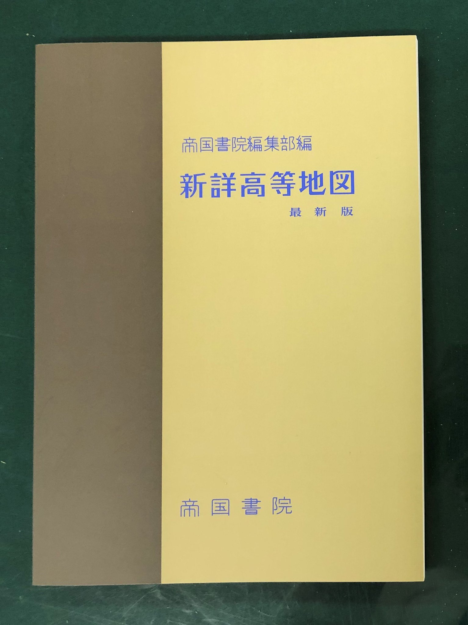 代引可】 No.672 昭和11年 帝国書院 国漢参考図録 新選 1936年