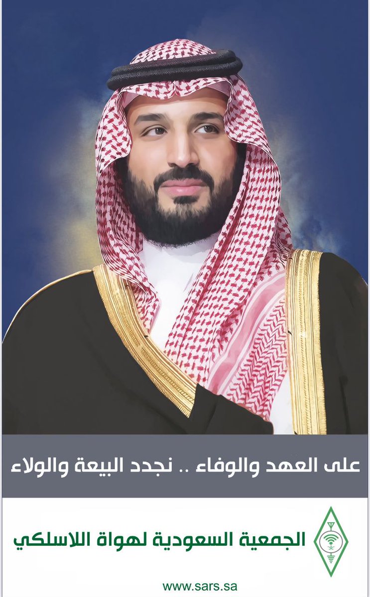 hz1sar's tweet photo. تقدم #الجمعية_السعودية_لهواة_اللاسلكي بالتهنئة لسمو سيدي #ولي_العهد  الأمير #محمد_بن_سلمان_بن_عبدالعزيز بمناسبة   #ذكري_بيعه_ولي_العهد_السادسة و نسأل الله له التوفيق و السداد .🇸🇦💚 https://t.co/x9mUHiegm8