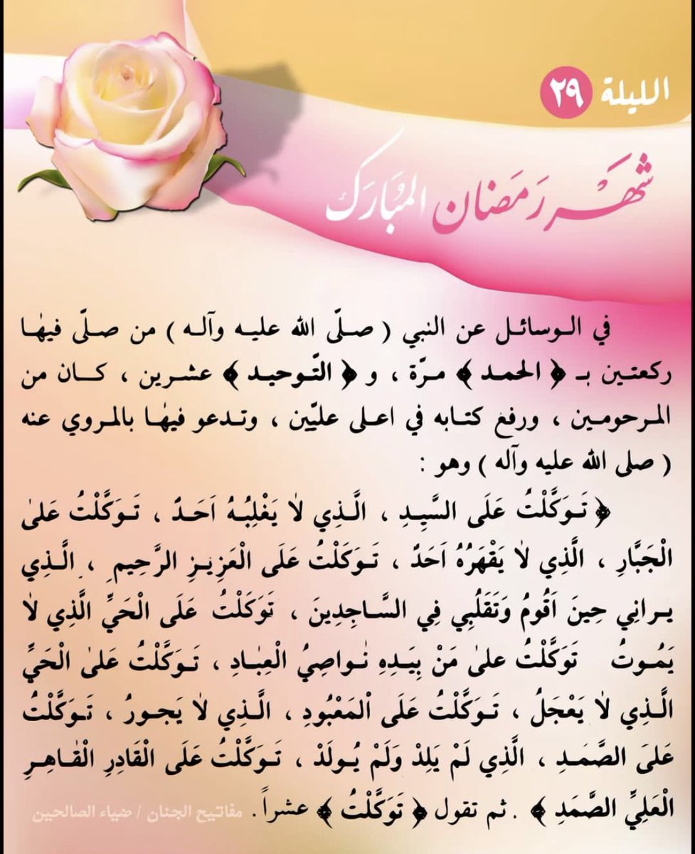she3ia1987's tweet photo. #أعمال_ليالي_رمضان https://t.co/4SReTP0EAT