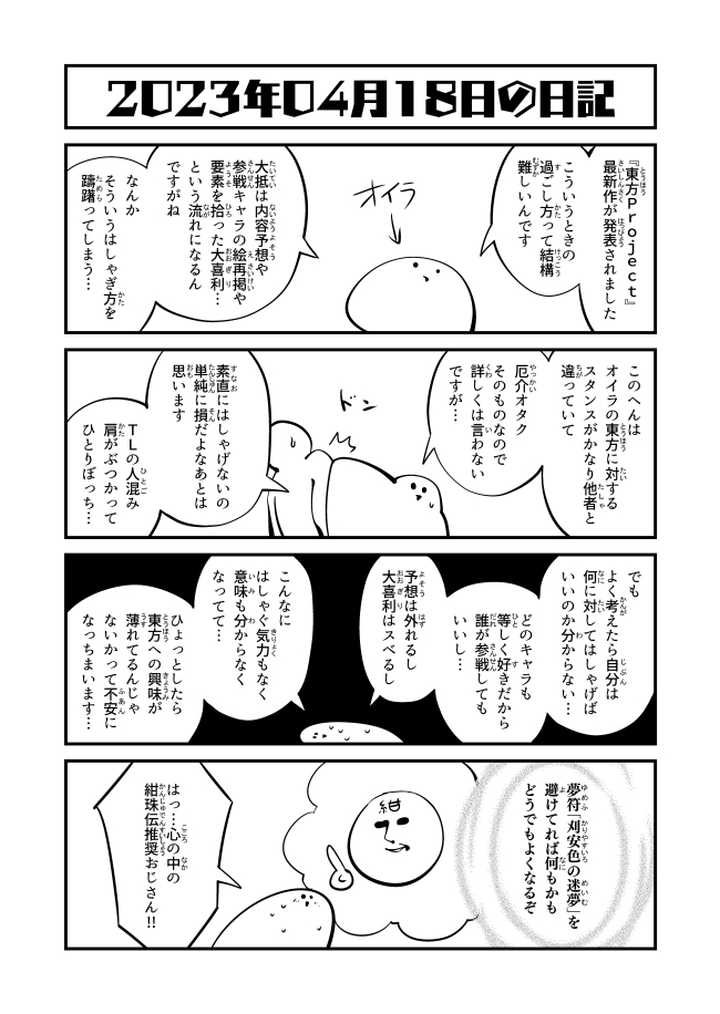 「東方が好き」という気持ちに疑問を持ちそうになったら 
