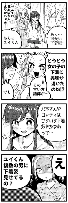 ユイくん時代からのお友達 