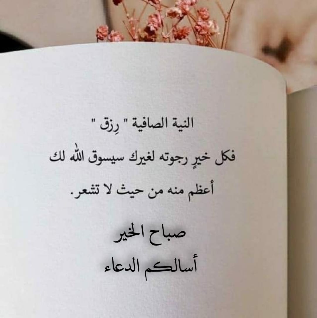 عن النبي محمد"ص" إِنما الأعمال بالنيات ولكل امرئ ما نوى معنى "من حسنت نيته" أي عزمه على الطاعات أو على إيصال النفع إلى العباد أو سريرته في معاملة الخلق بأن يكون ناصحاً لهم غير مبطن لهم غشاً وعداوة وخديعة وأن لا يكون مرائيًا ولأجل ذلك أتت الأوامر بإصلاح النية وتنقيتها من الشوائب
