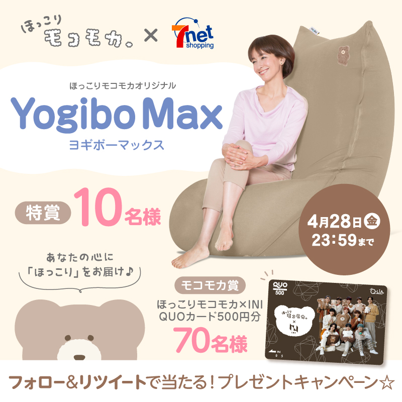 【新品未使用品　難有】ほっこりモコモカ　オリジナル　非売品　Yogibo MAX