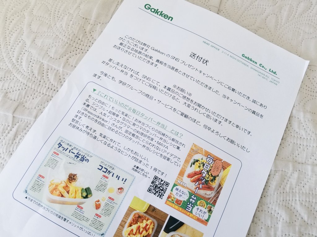 tapanda0215's tweet photo. #学研 実用書・一般書編集部様より
@gakken_book
第3弾 #TupperwareBrands
コラボプレゼントに当選した
#毎日タッパー弁当 書籍と
タッパー4点をいただきました✨
(ノ≧▽≦)ノ
娘のお弁当作りが気持ちも楽に
楽しく作れるよう頑張ります‼️
ありがとうございました☺️
#当選報告
#当選
#懸賞 https://t.co/YiaHWT0ldr