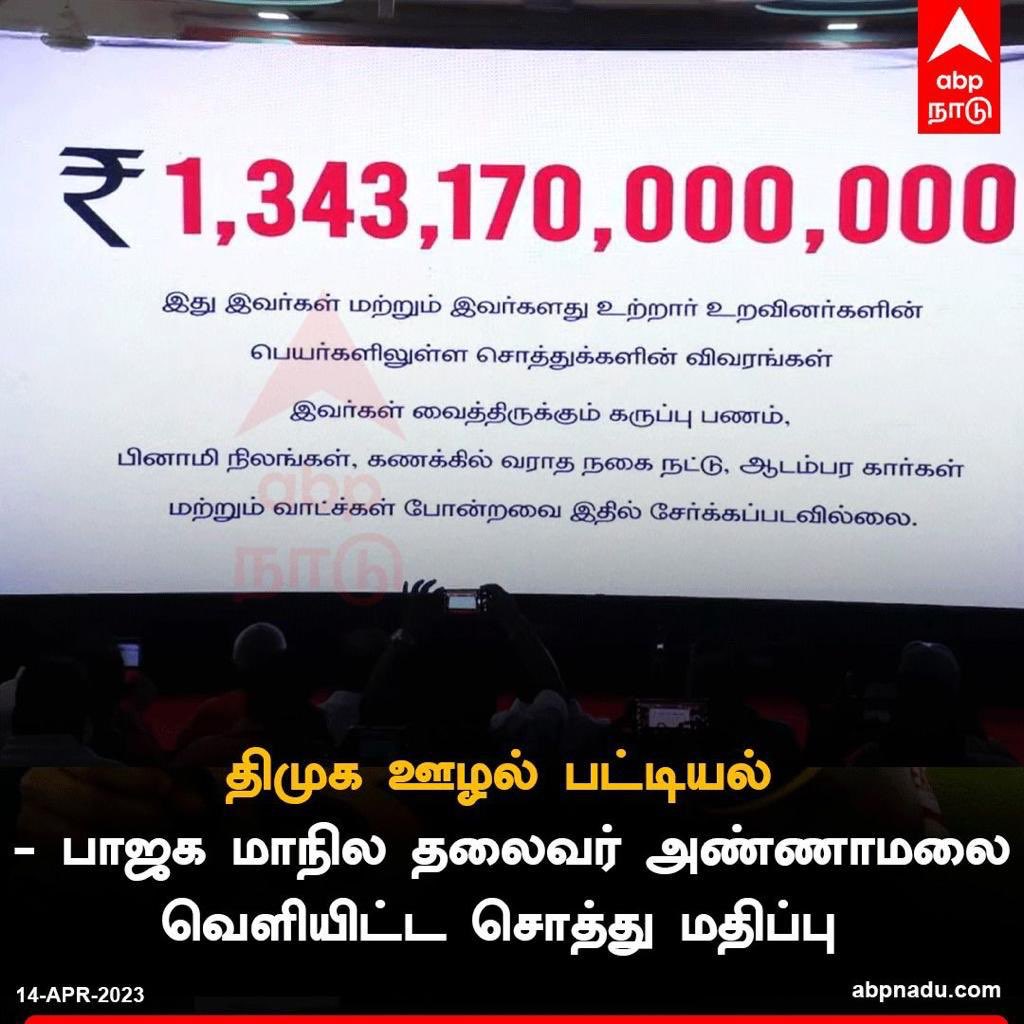 Kumari_Jeyan's tweet photo. பாஜக தலைவர் அண்ணாமலை அவர்கள் #Bank_Statement பொதுமக்களுக்கு காட்டிடார் நீங்க எல்லாம் எப்ப சார் காட்ட போறீங்க ?
#Bank_Statement
@mkstalin
@udhaystalin
@Office_of_Udhay
@ptrmadurai
@kanimozhidmk
@Anbil_Mahesh
@arivalayam
@Subramanian_ma
@AppavuSpeaker
@jkarunanithiMLA
1/4 https://t.co/iPijOjbvfV