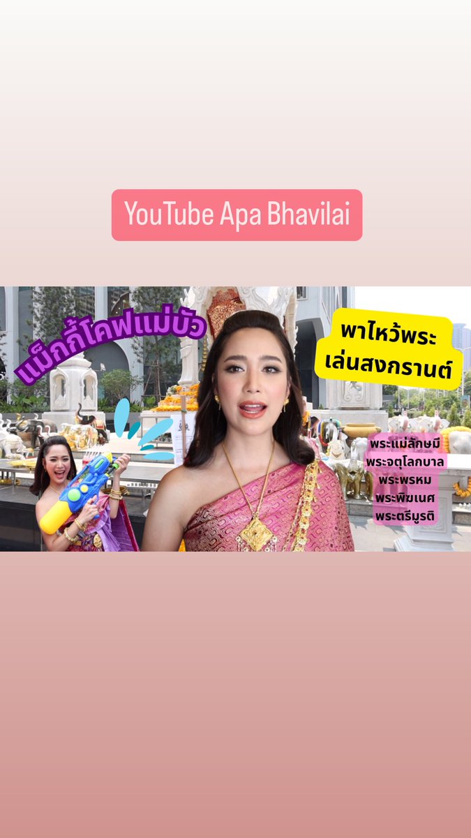 Maggi_MG's tweet photo. แม็กกี้โคฟแม่บัว #เภตรานฤมิต พาไหว้พระ มูเตลู วันนี้ 19 เมษา 18:00น. คลิปเต็มทาง YT Apa Bhavilai เข้าไปดูเป็นกำลังใจให้ด้วยน้า 

https://t.co/m6mDqMIjDt https://t.co/OyIqRUtoGQ