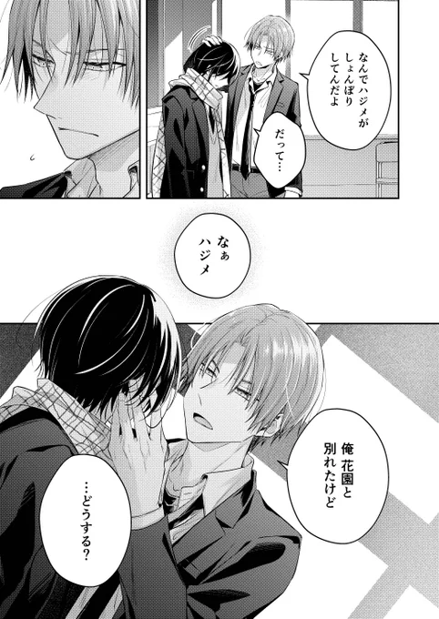 ただの友達じゃなくなる瞬間 31(1/3)
#創作BL 