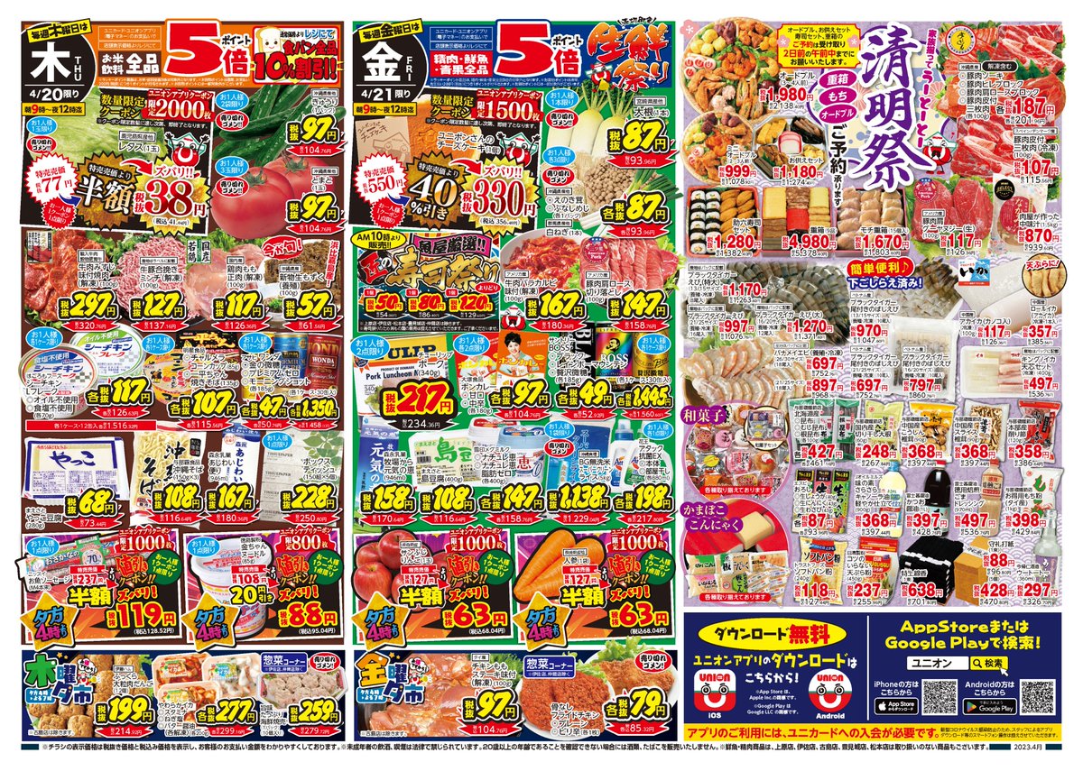 ユドクのチラシ