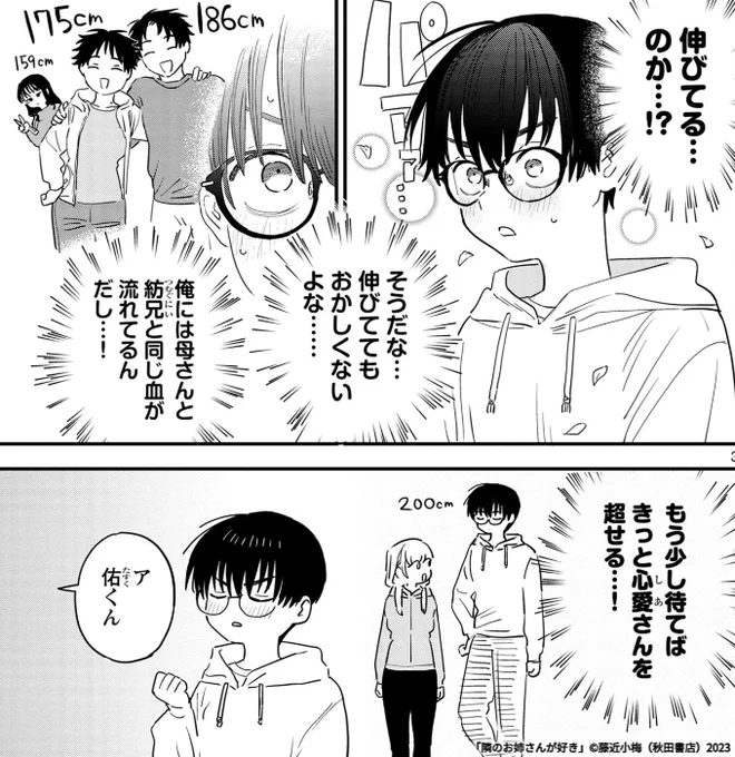 しあさんすき
「隣のお姉さんが好き」第37話 https://t.co/EUOmHiVPq4 #マンガクロス #隣のお姉さんが好き 