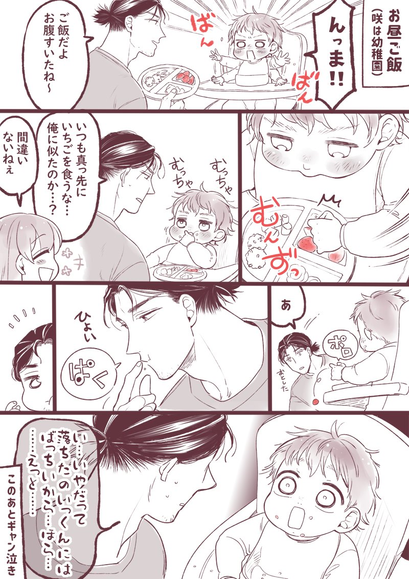ベビーいっくん🍓 