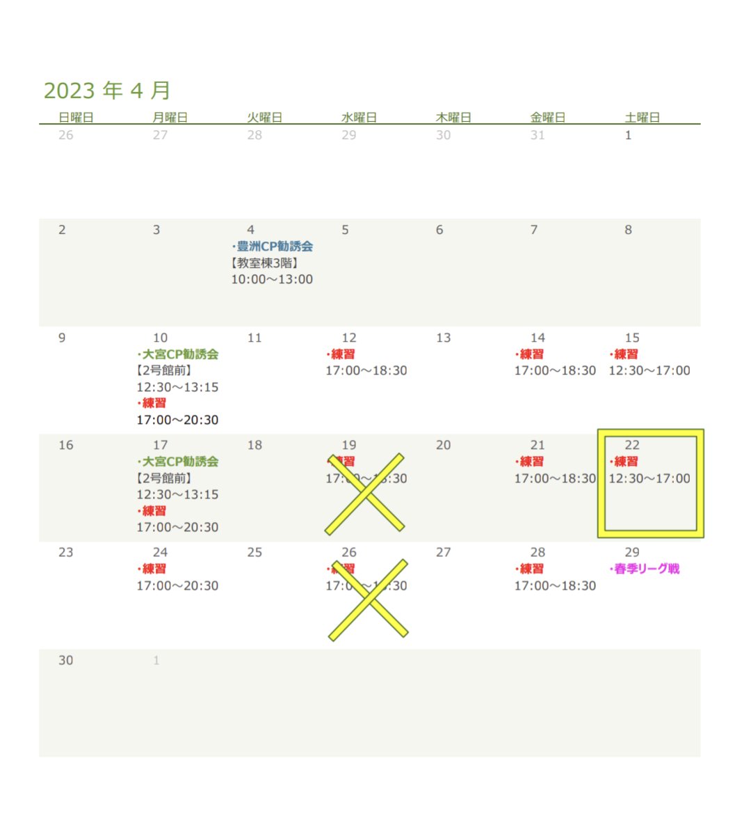 shibaurabad's tweet photo. 以下の予定に変更になりました！
19日,26日→練習なし
22日→12:30〜17:00追加！

まだ見学、体験受け付けているのでぜひお越し下さい！ https://t.co/mPWVZIiaqG