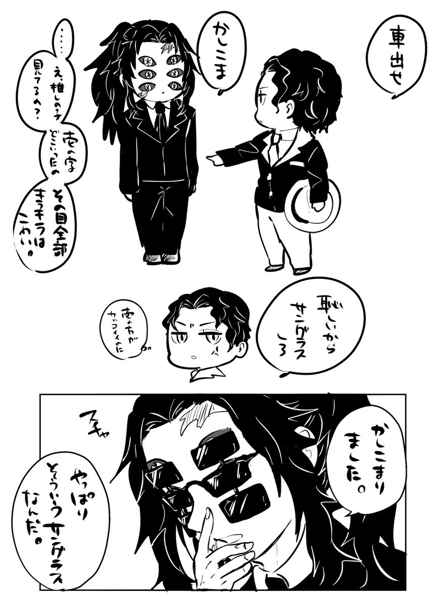 推しの子の目の黒死牟さん想像してた 