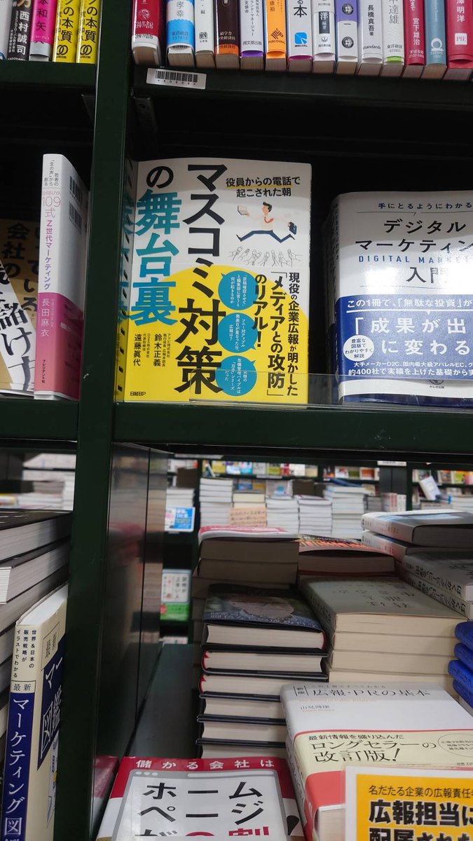 DoenPr's tweet photo. 有楽町の三省堂さんで、こんなに目立つように置いてくださってるとのこと。他にも色々ありそうだから、寄ってみようかなー。
#広報 #マスコミ対策の舞台裏 https://t.co/PBl1dBYMhn