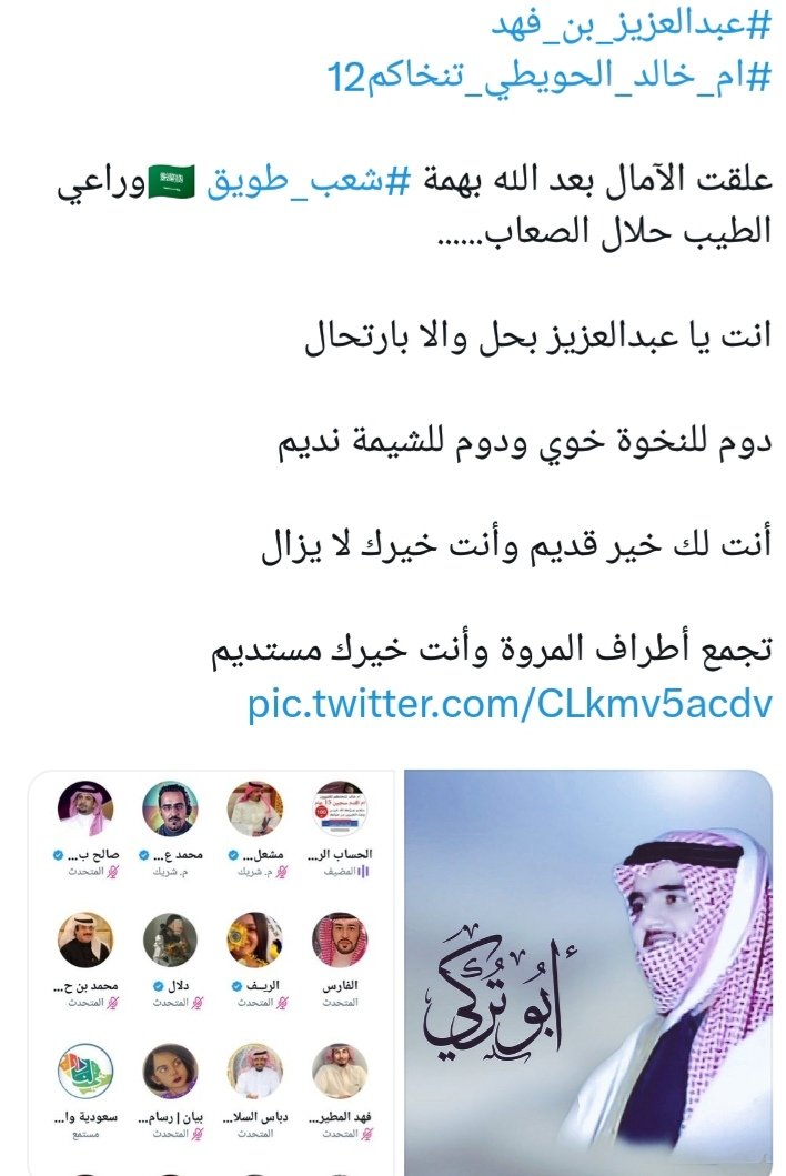 alswary5's tweet photo. #ام_خالد_تنخى_شعب_طويق2
#عبدالعزيز_بن_فهد💚
#شعب_طويق 💚

نبارك لأم خالد إقفال الدية كما نبارك للشعب الطويقي الذي سخر الوقت والجهد والمال لاعتاق رقبة خالد ليختمها #عبدالعزيز_بن_فهد بالأقفال كما هي عادته..... نسأل الله القبول في القول والعمل للجميع🇸🇦💚🇸🇦 https://t.co/QzmizLEwlZ
