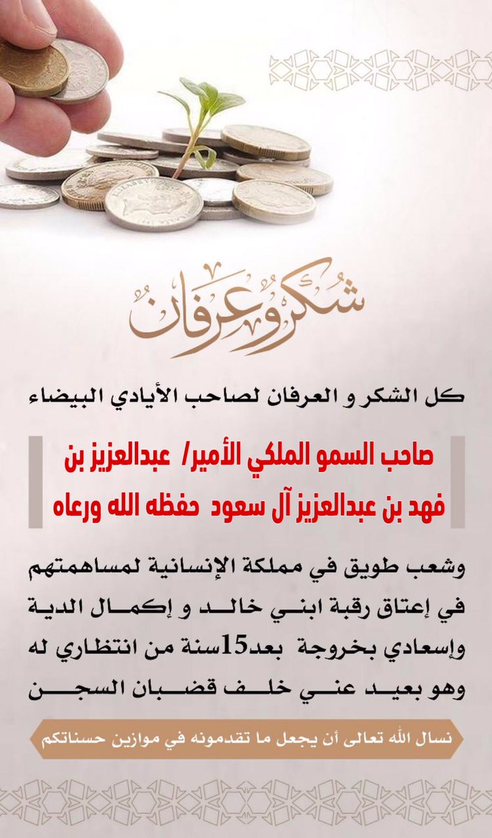 alswary5's tweet photo. #ام_خالد_تنخى_شعب_طويق2
#عبدالعزيز_بن_فهد💚
#شعب_طويق 💚

نبارك لأم خالد إقفال الدية كما نبارك للشعب الطويقي الذي سخر الوقت والجهد والمال لاعتاق رقبة خالد ليختمها #عبدالعزيز_بن_فهد بالأقفال كما هي عادته..... نسأل الله القبول في القول والعمل للجميع🇸🇦💚🇸🇦 https://t.co/QzmizLEwlZ