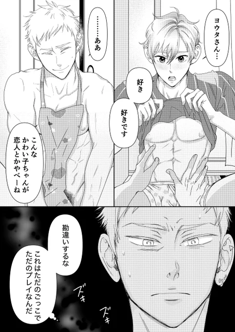 配達したら裸エプロンのイケメンが出てきた⑳ 

#ヨウタアラタ 
#創作BL 
#漫画が読めるハッシュタグ 

変化🌱 