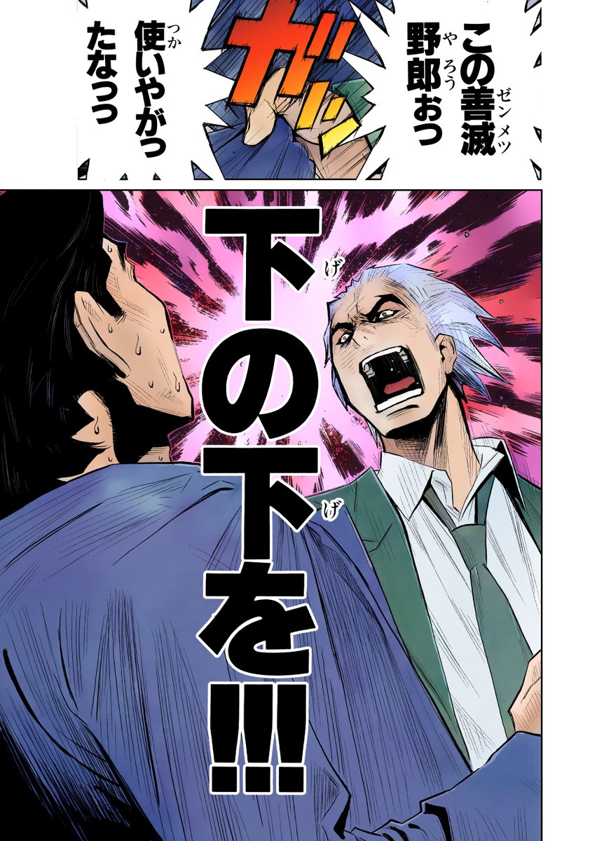 tabazou's tweet image. #akumetsu #colorize