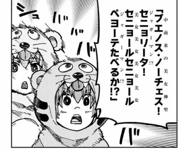 (台詞的にセニョールセニョールに合うルビが無いな・・・)→(別にええか、美女連呼しておけば、ジャガーはそういう事言う) 