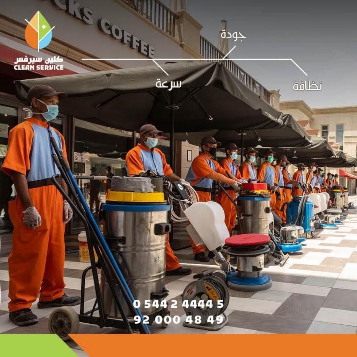 جاهزين ومستعدين لجميع اعمال النظافة العميقة .

#كلين_سيرفس بالطريقة التي تريدها

cleanservice.com.sa