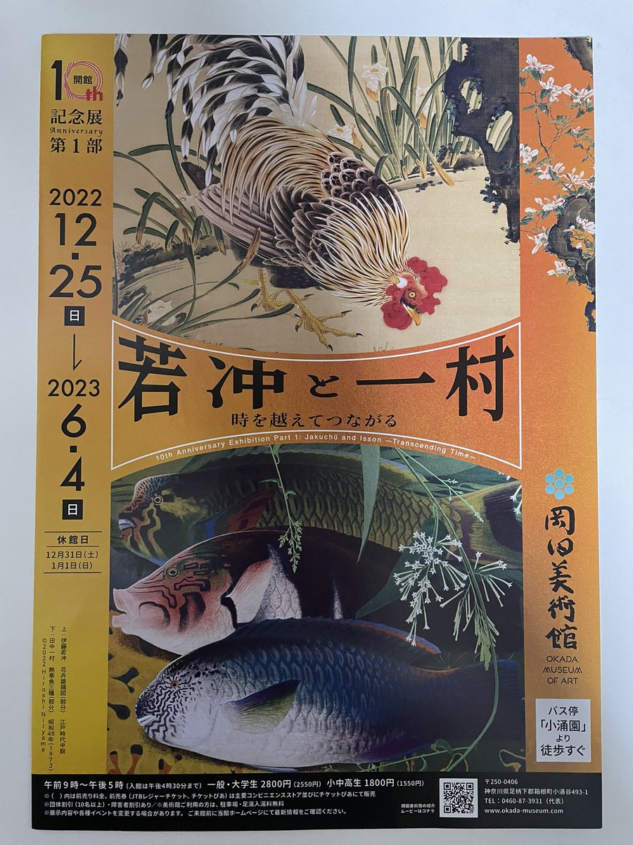 Chn_chichichi's tweet image. #岡田美術館 へ。目当ては尾形乾山の一挙公開と企画展。乾山の作品をあんなに一度に見たのは初めて✨企画展は若冲や一村と同世代の画家作品も展示されており、観られてよかった。
全館まわったけど、故宮博物院かなってくらい展示が多くて、長時間滞在した。

思い切って行ってよかった！