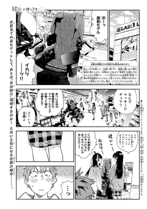 水曜週マガ発売日!
#彼女お借りします
も元気に連載中!

今週は【満足度279】彼女と買い物③

よろしくお願いします!!

↓マガポケ
https://t.co/qKOQ0h6SQd https://t.co/AtW7RUjQMK