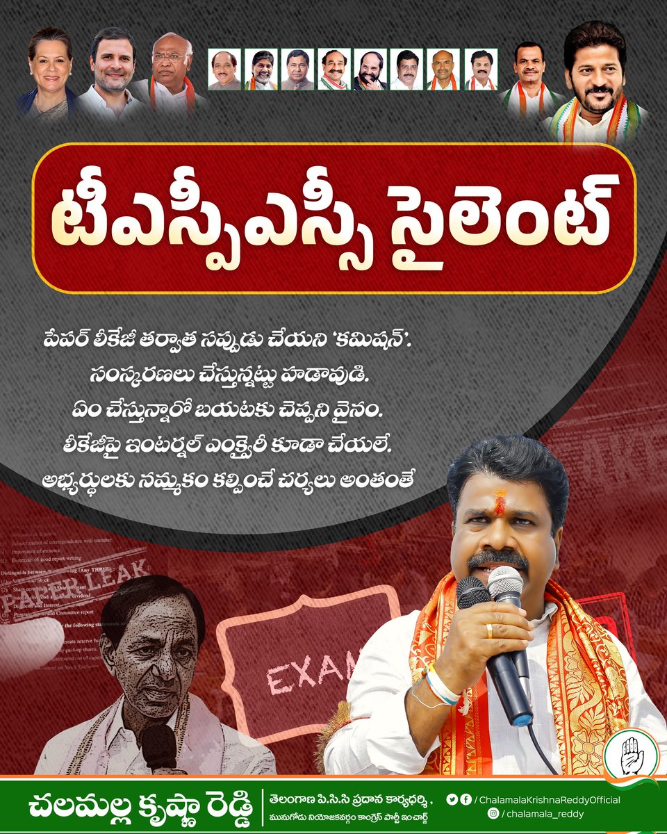 chelamalla567's tweet photo. #TSPSC సైలేంట్...?
సంస్కరణలు చేస్తున్నట్టు హాడావుడి..!
ఏం చేస్తున్నారో భయటకు చెప్పన్ని వైనం...!
@INCTelangana @revanth_anumula
@Manikrao_INC @kharge @IYCTelangana @priyankagandhi
@RahulGandhi @DKShivakumar
@seethakkaMLA @KomatireddyKVR #TSPSCPaperLeaks #TSPSC https://t.co/L3k9GPfTuB