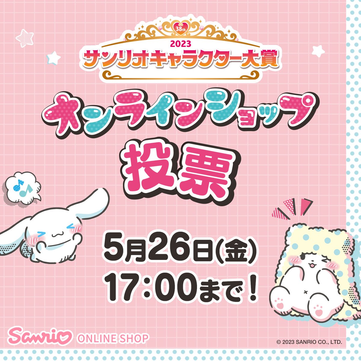新品平成当時物非売品　サンリオプレミアムマスコットチケットファイル大量まとめ売り サンリオキャラクター大賞2024 クリアファイル 店頭販売を開始