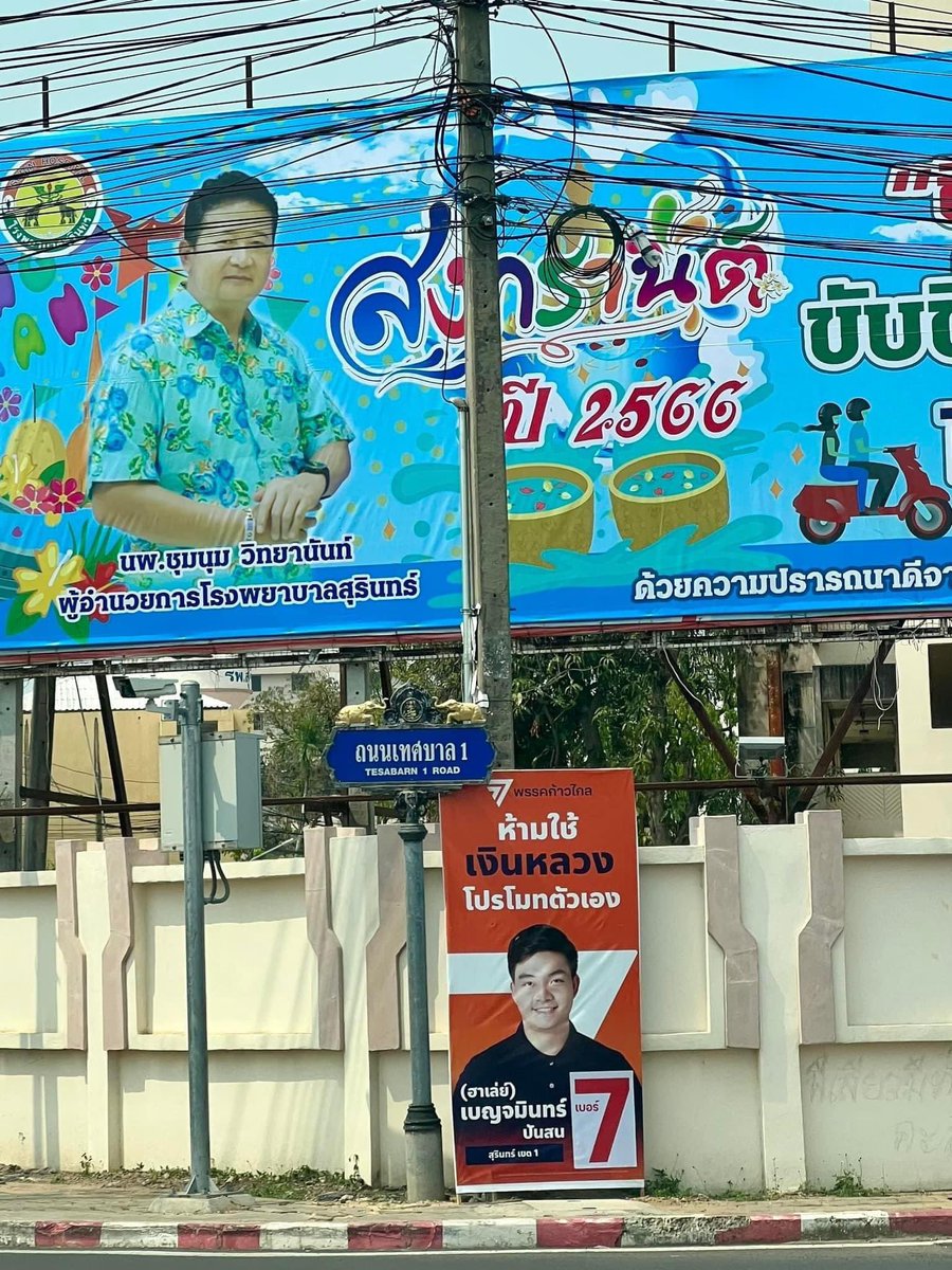 Decharut114's tweet photo. ถ้าพูดเรื่องการเลือกที่ตั้งป้ายหาเสียง คงต้องยกให้คุณฮาร์เล่ย์ เบญจมินทร์ ผู้สมัคร ส.ส. ก้าวไกล เขต 1 สุรินทร์ เบอร์ 7 ครับ

รูปที่สองอย่าลืมขยายภาพดูให้ชัดๆ นะครับ ว่าคุณฮาร์เล่ย์ แซ่บแค่ไหน อิอิ ขอให้ได้เป็น ส.ส. นะครับผม

#ก้าวไกล2ใบ #ก้าวไกล31 https://t.co/DI9UJckAj6