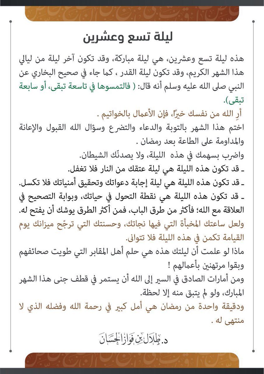 aljoory41's tweet photo. الليلة ليلة ٢٩ .. أرجووووك لا تدخل عليك هذه الليلة العظيمة إلا وقد قرأت هذا النص المهيب♥️♥️♥️ https://t.co/5QFz752iki