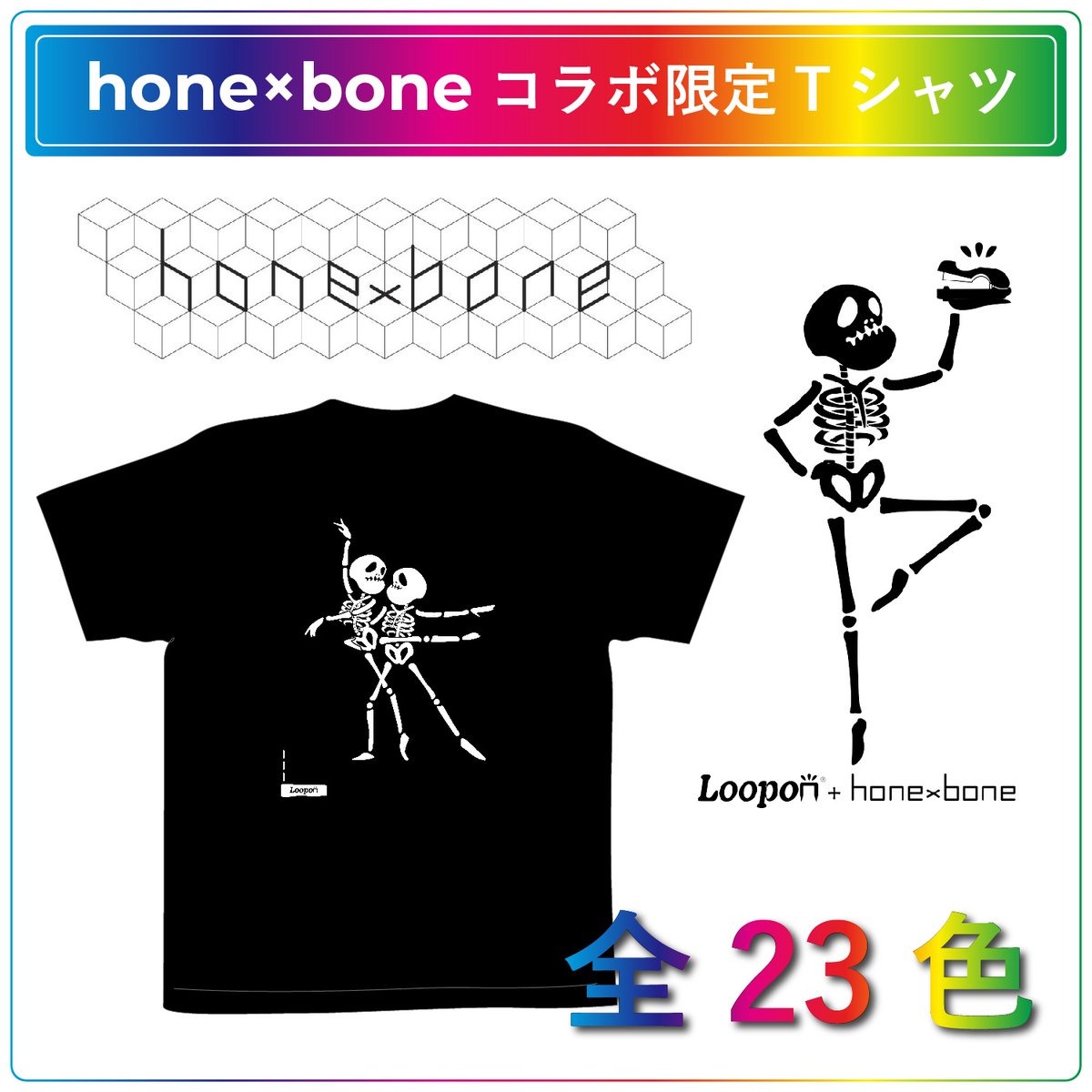 moa2_link's tweet photo. クラファンリターン品紹介

▪️コラボ限定Tシャツ💀

今回Looponのクラファンの為だけにhonexbone様がデザインしてくださった可愛いTシャツ👕

胸にはLooponを持ち、
背中にはパドドゥをするハナちゃんとジョー君💀

しかも23色から選べます‼️
詳細はこちらから▶︎
https://t.co/I3KbAoWPcK

#限定品 https://t.co/qnFVYvXrUI