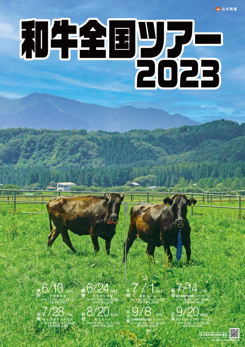 FANY_news's tweet photo. 『和牛全国ツアー2023』
今年は全国8都市8公演！
6月10日、東京 日本青年館公演よりスタート!

￣￣￣￣￣￣￣￣￣￣￣
#和牛全国ツアー2023
＿＿＿＿＿＿＿＿＿＿＿

チケット先行受付
4月22日（土）11:00～5月8日（月）11:00
https://t.co/7ny7PNbK96

#和牛 #水田信二 #川西賢志郎 https://t.co/hzFTD2WI3g