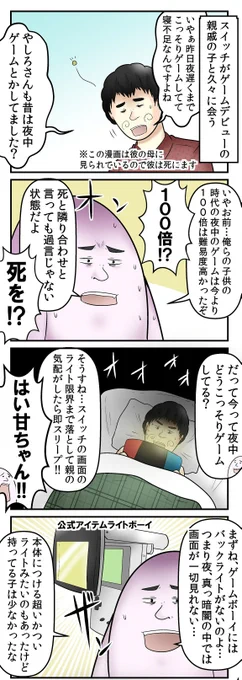 僕と『最近の子の親に隠れてするゲーム事情』の話
https://t.co/AbVSKaqKkt https://t.co/D7bPr8mciX