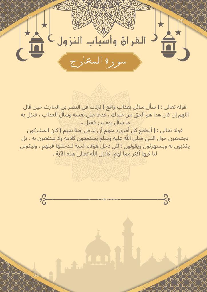 akrambakhsh's tweet photo. سبب نزول سورة المعارج https://t.co/HW4shqWvqn