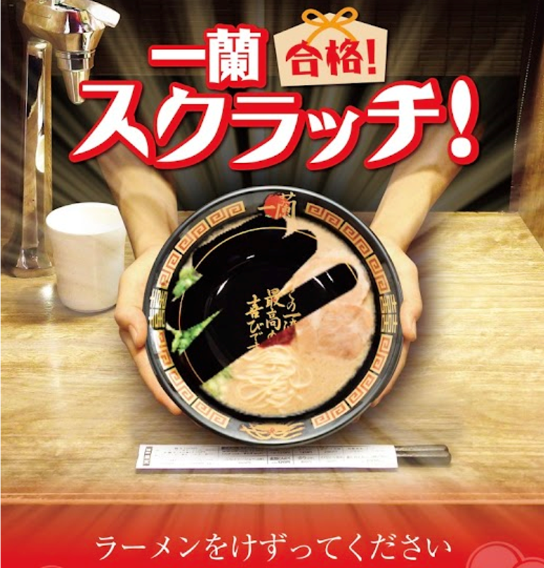 一蘭 合格どんぶり