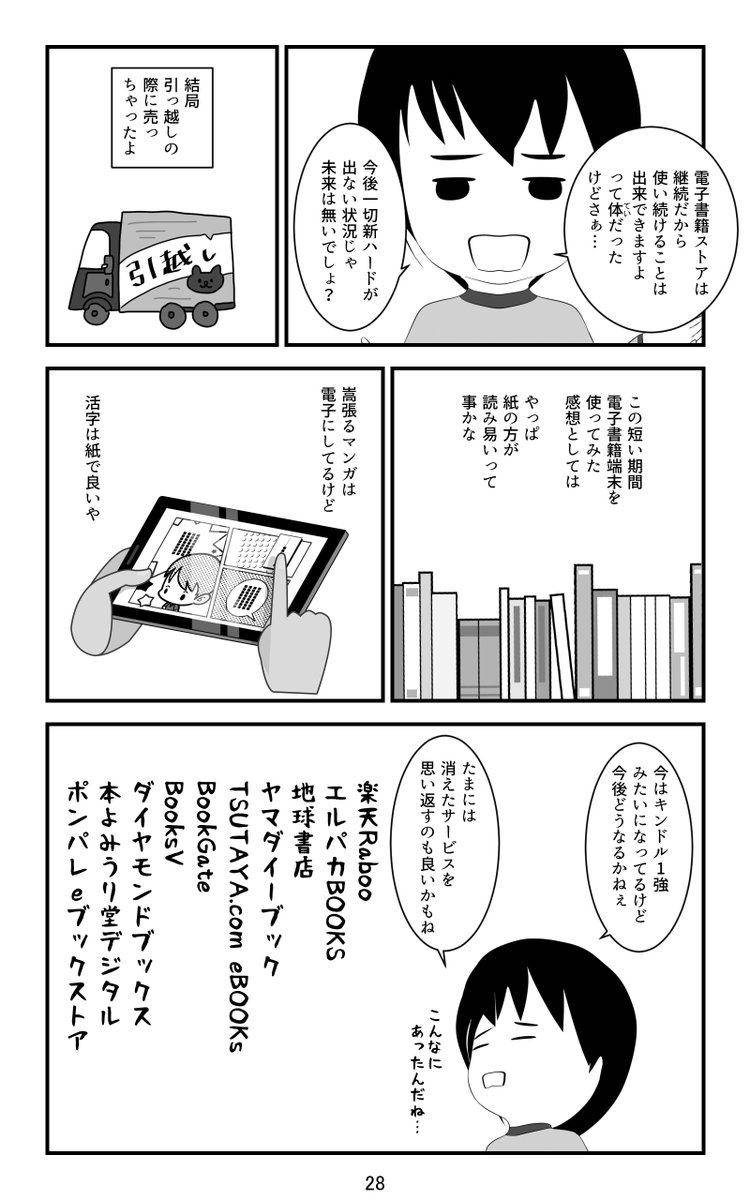 n4s103d's tweet photo. 電子書籍に全振り出来ない理由が
サービス停止の可能性があるから

#電子書籍
#SonyReader https://t.co/WFP7cTRLi4