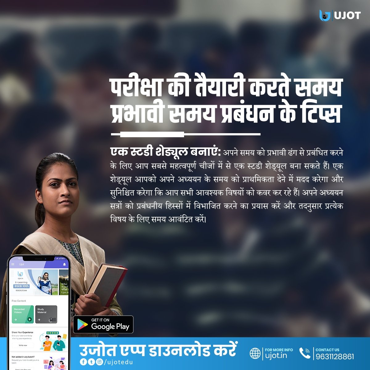 परीक्षा की तैयारी करते समय प्रभावी समय प्रबंधन के टिप्स #ExamTime #BiharBoard #Matric #UjotApp