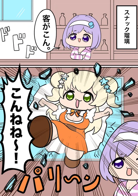 #あさの絵巻 #ねねアルバム 

スナック瑠璃に突撃! 