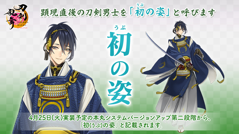 刀剣乱舞ONLINE【運営】 on X: 