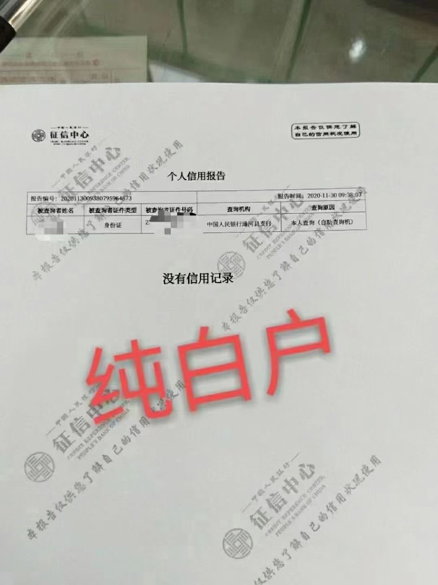 黑户白户贷款背债搞钱兼职收徒 tweet media
