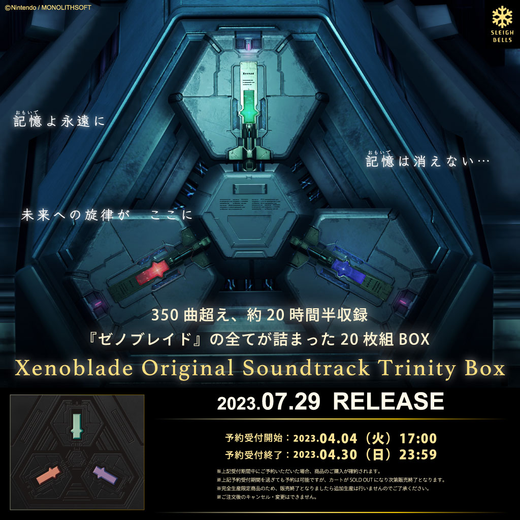 プロキオン・スタジオ on Twitter: "RT @XenobladeJP: 「ゼノブレイド」シリーズの楽曲を集めた『ゼノブレイド