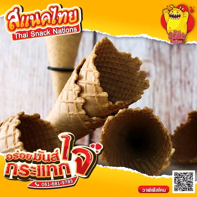 thaspongs's tweet photo. ฉันกำลังขาย วาฟเฟิลโคน (กลาง) // Wa... ที่ Shopee ในราคาสุดพิเศษเพียง ฿60 ซื้อเลยที่ https://t.co/mekten2386 #ShopeeTH https://t.co/ULntRnAvRg